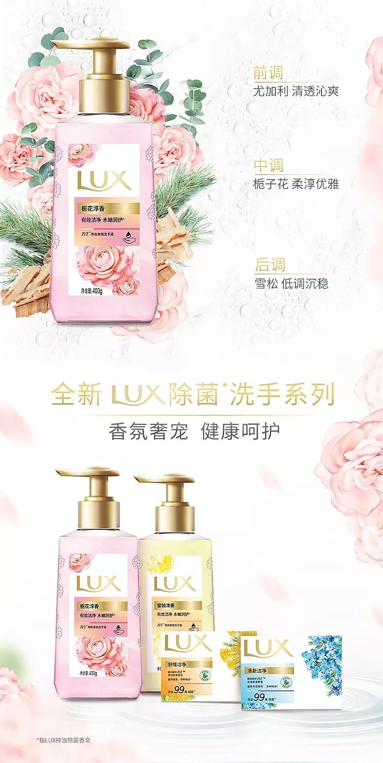 力士/LUX 香氛洗手液 蜜柚清香/栀花淳香 400g*2瓶（香型随机发货）