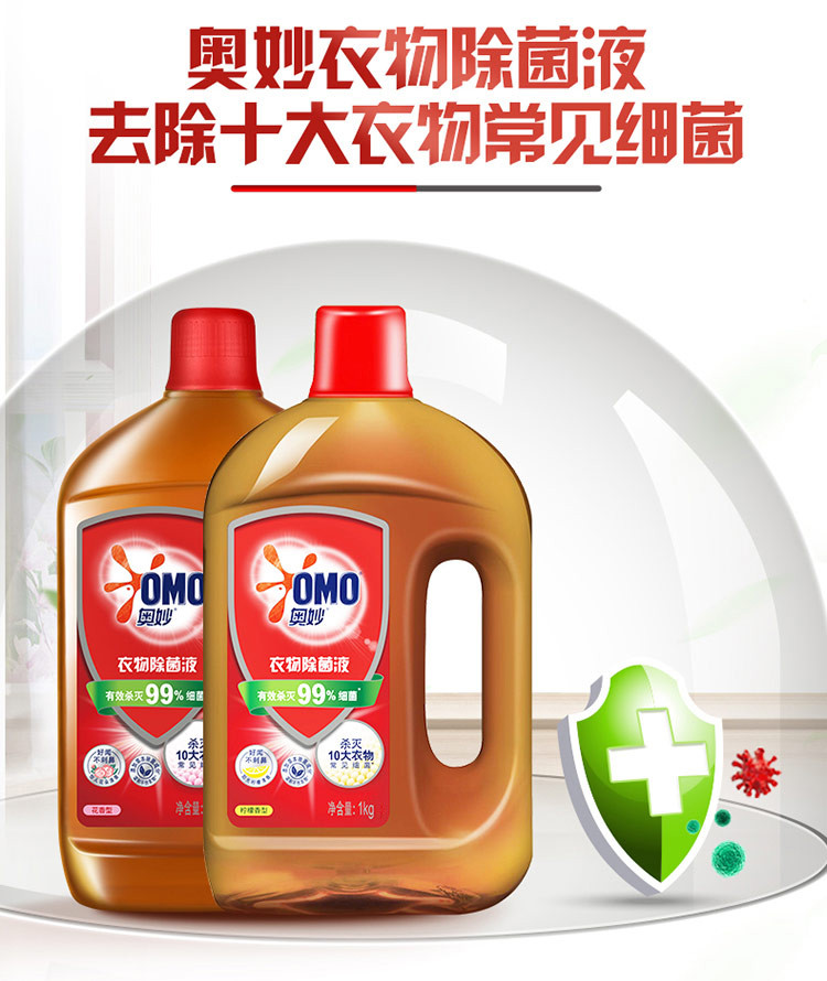 奥妙/OMO 酵素洗衣液1kg+衣物除菌液1kg（香型随机）