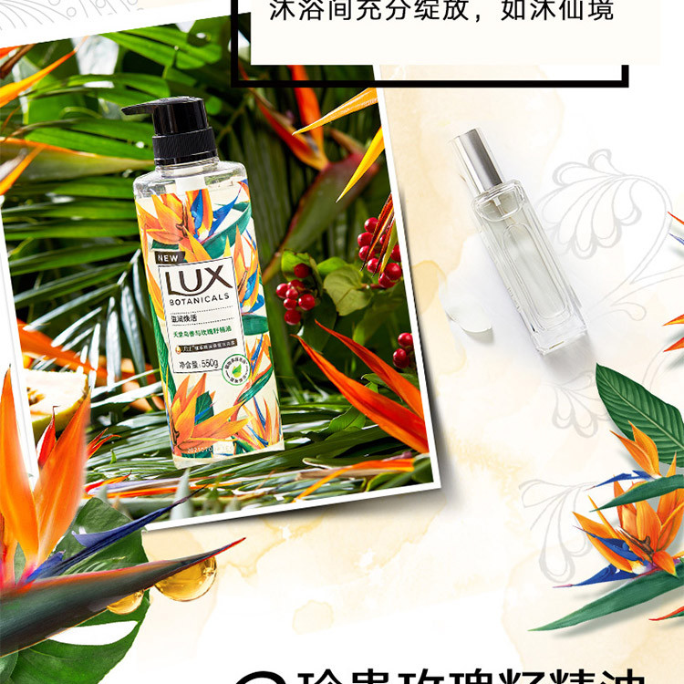 力士/LUX 植萃沐浴露套装(小苍兰550g天堂鸟550g+忍冬50g*2)