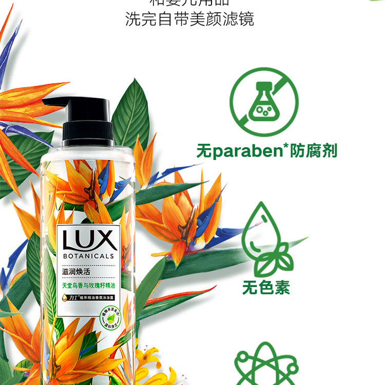 力士/LUX 植萃沐浴露套装(小苍兰550g天堂鸟550g+忍冬50g*2)