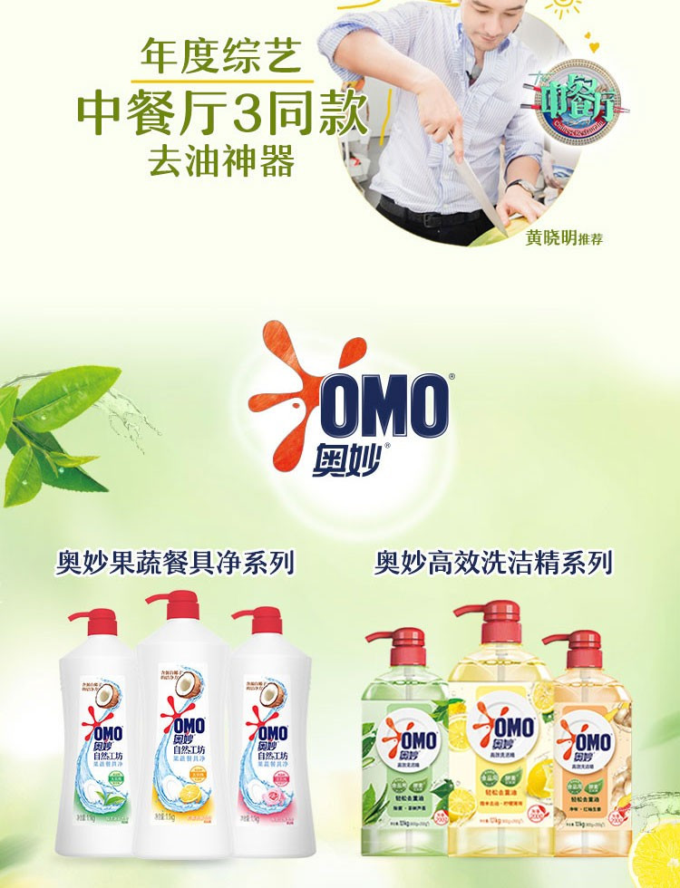 奥妙/OMO 高效洗洁精 1.1KG（香型随机）