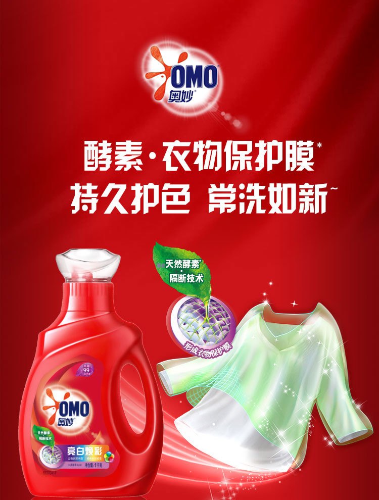 奥妙/OMO  酵素洗衣液1kg *2瓶（香型随机发货）