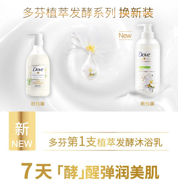 多芬/DOVE  茉莉植萃甄选滋养沐浴乳500g两瓶