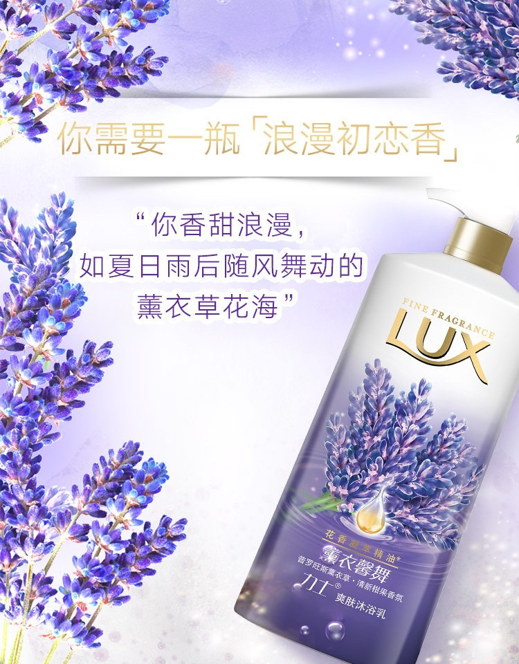 力士/LUX  沐浴乳750G