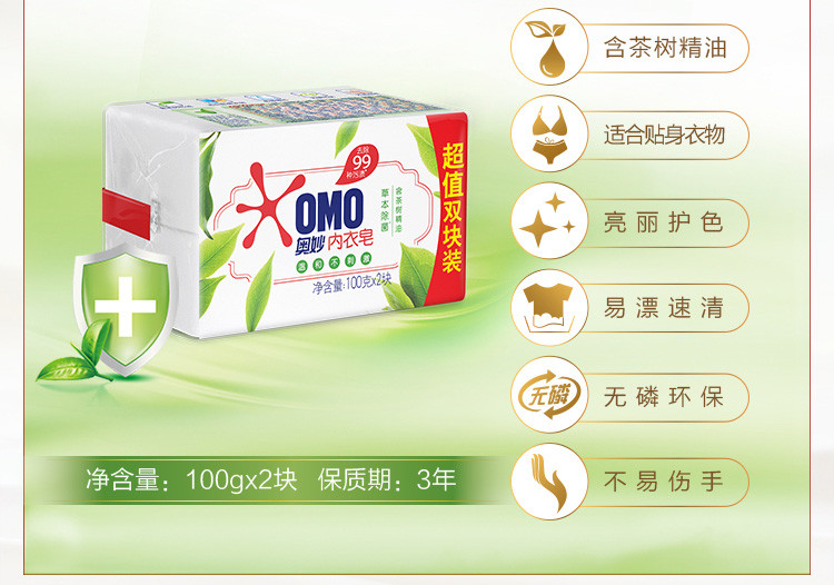 奥妙/OMO 草本内衣皂 100g*2块装*5组（共10块）