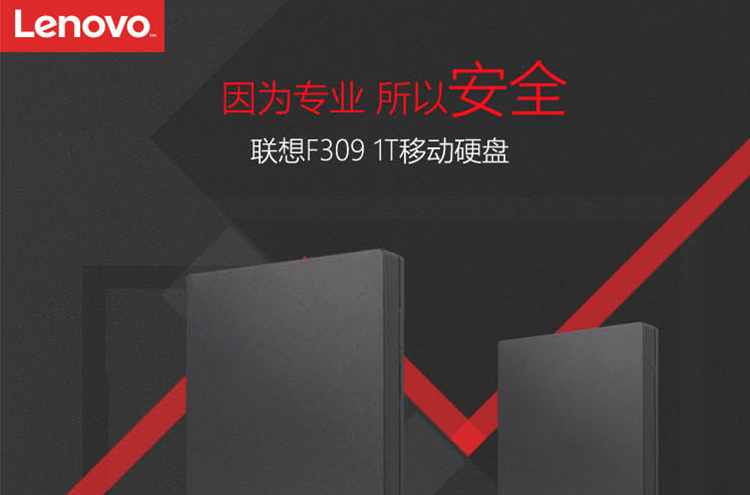 联想/Lenovo F309 移动硬盘USB3.0 1TB    2.5英寸时尚超薄 稳定耐用 黑色