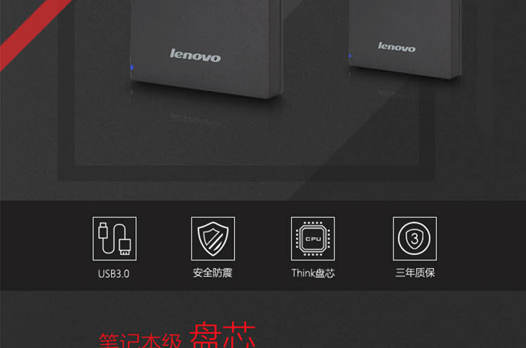 联想/Lenovo F309 移动硬盘USB3.0 1TB    2.5英寸时尚超薄 稳定耐用 黑色