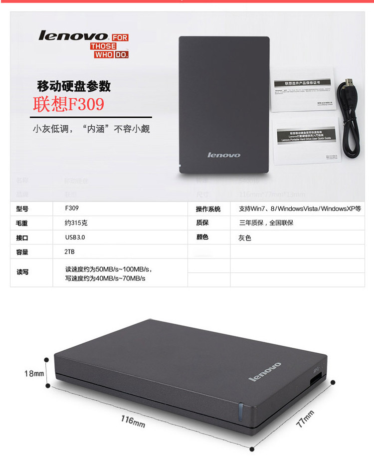 联想/Lenovo F309 移动硬盘USB3.0 1TB    2.5英寸时尚超薄 稳定耐用 黑色