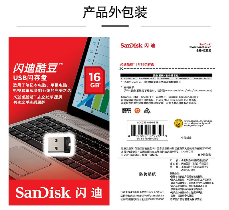闪迪/SANDISK U盘CZ33 16G USB2.0 接口酷豆加密迷你电脑时尚车载优盘