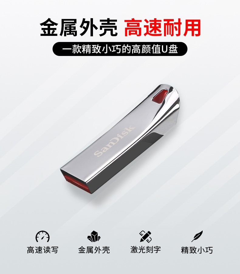 闪迪/SANDISK U盘 CZ71酷晶32GB USB2.0  银灰色 全金属外壳 无惧日常碰撞