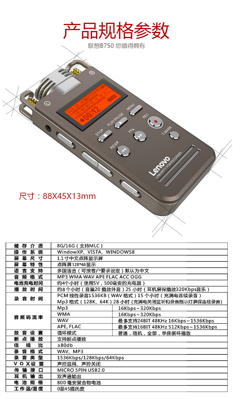 联想/Lenovo 录音笔B750 16G高清远距无损降噪微型录音器 专业HIFI音效 学习培训商务