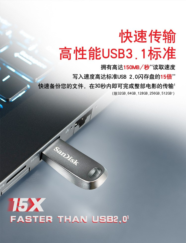 闪迪/SANDISK  U盘CZ74 32G酷奂银色USB3.1 读速150MB/s 金属外壳