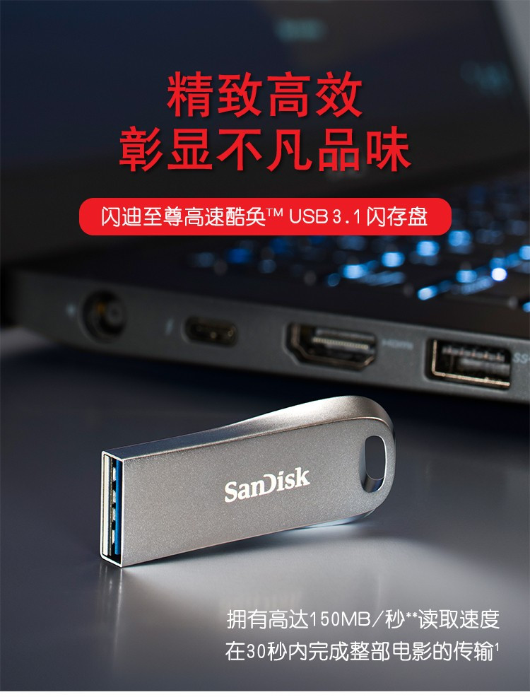 闪迪/SANDISK  U盘 CZ74  128GB酷奂银色USB3.1 读速150MB/s