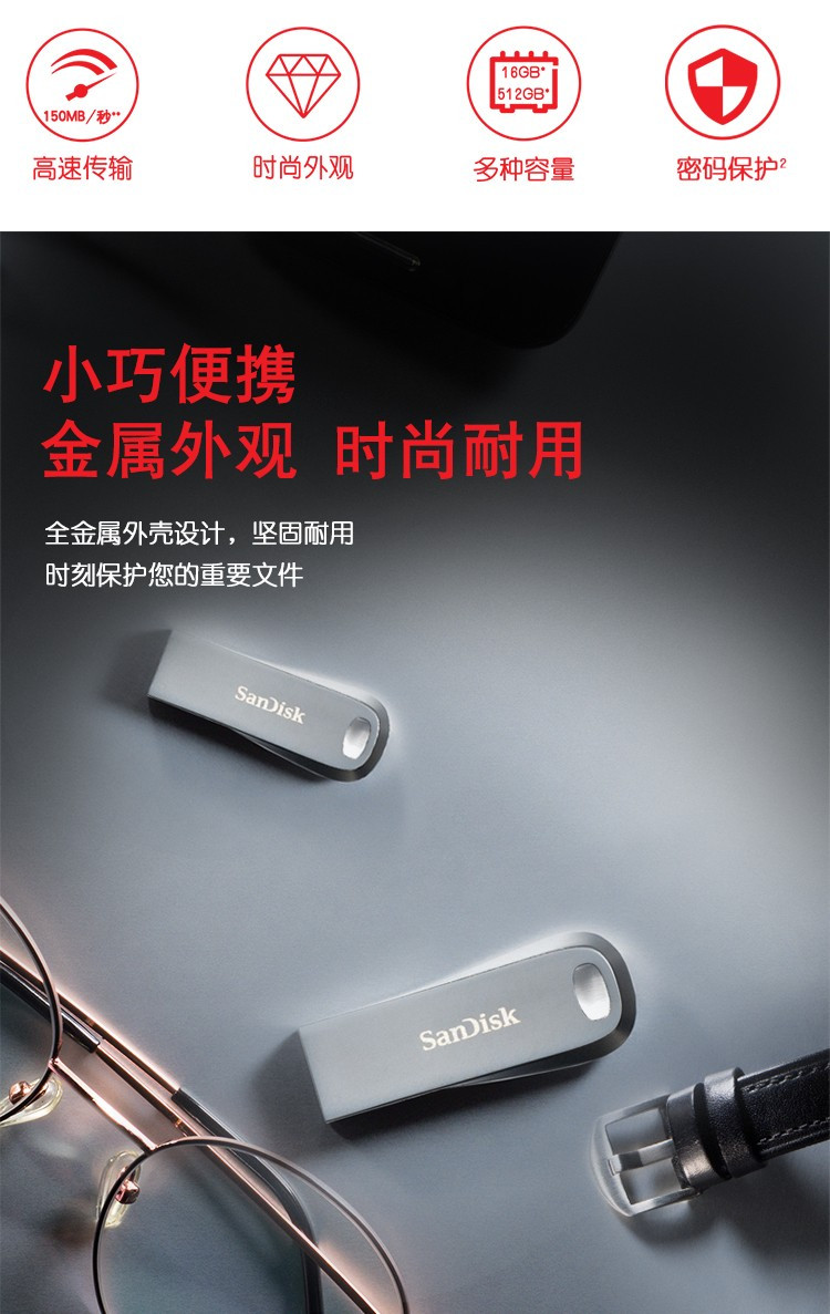 闪迪/SANDISK  U盘CZ74 32G酷奂银色USB3.1 读速150MB/s 金属外壳