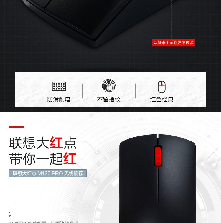 联想/Lenovo 联想大红点M120Pro无线鼠标 笔记本台式机鼠标