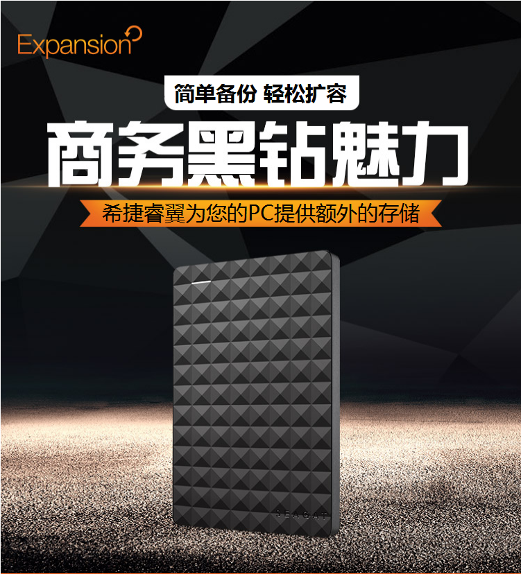 希捷/SEAGATE 移动硬盘 1TB USB3.0 睿翼 2.5英寸商务黑钻 希捷移动硬盘