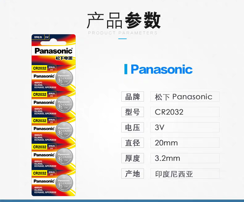 松下/PANASONIC CR2032进口纽扣电池3V适用手表电脑主板汽车钥匙遥控器电子秤小米盒子