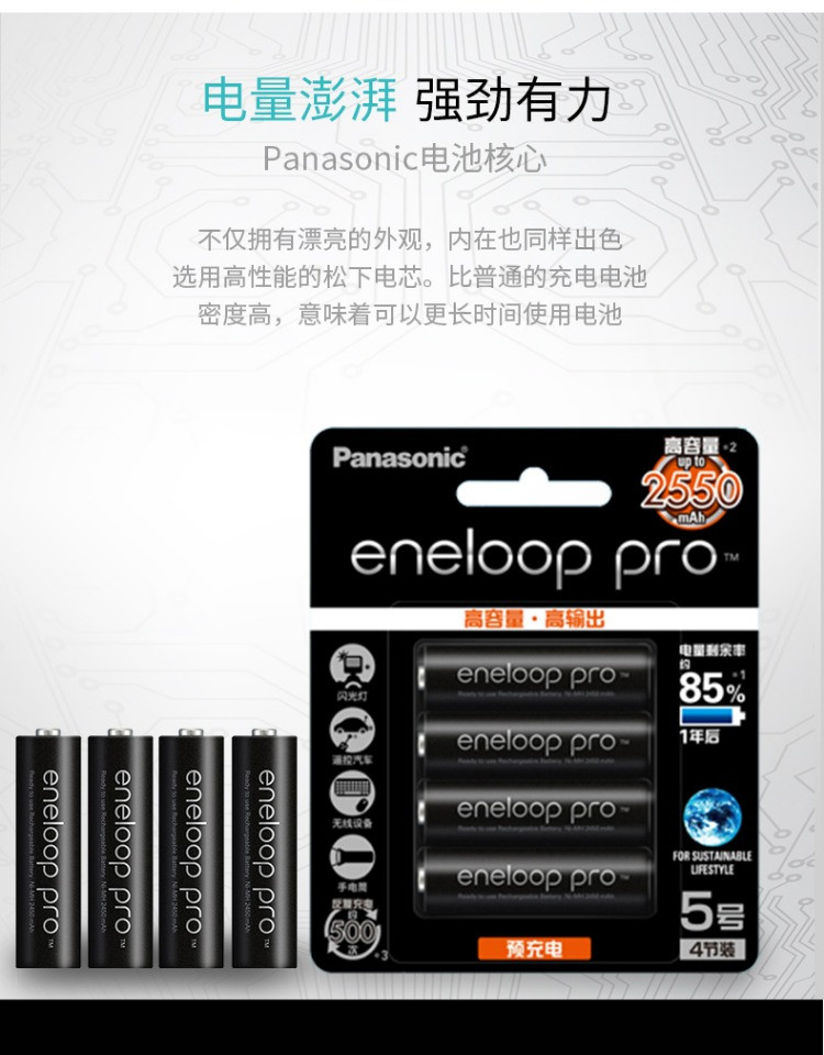 松下/PANASONIC 爱乐普5号4节充电电池数码相机闪光灯五号大容量镍氢2550毫安