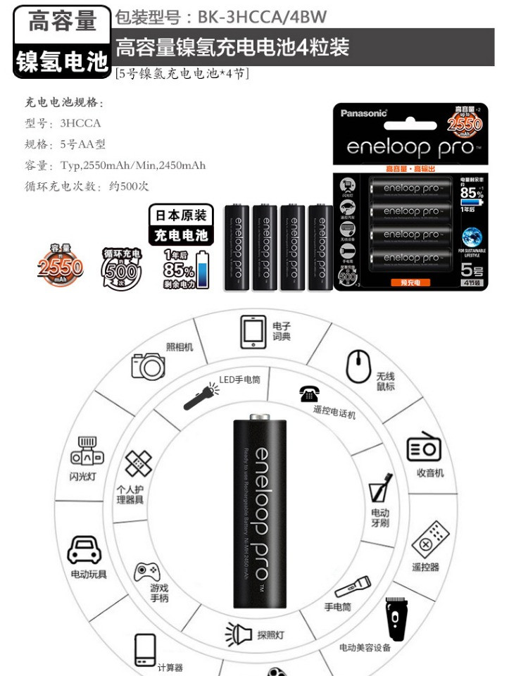 松下/PANASONIC 爱乐普5号4节充电电池数码相机闪光灯五号大容量镍氢2550毫安