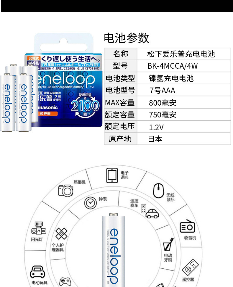 松下/PANASONIC 爱乐普eneloop7号4节可充电电池三洋爱老婆七号镍氢充电池AAA