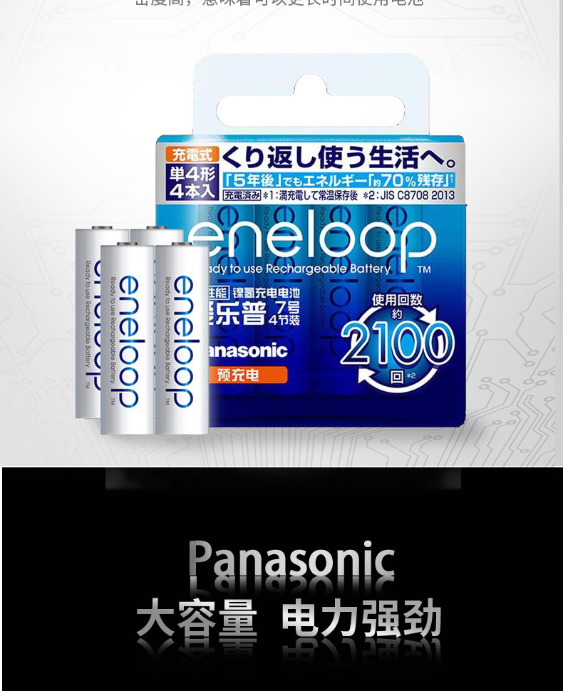 松下/PANASONIC 爱乐普eneloop7号4节可充电电池三洋爱老婆七号镍氢充电池AAA