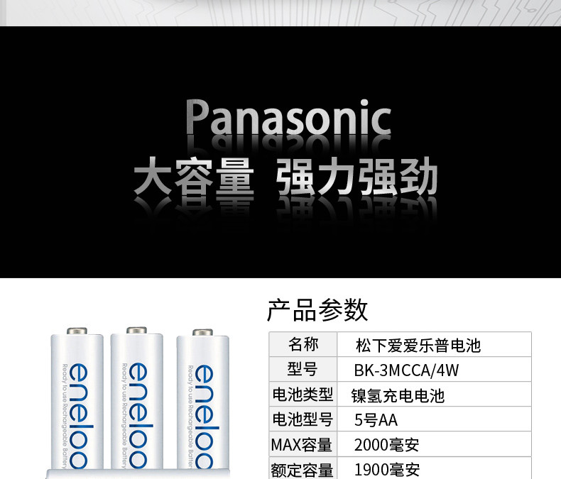 松下/PANASONIC 松下爱乐普5号4节充电电池大容量玩具鼠标麦克风镍氢通用可充电电池