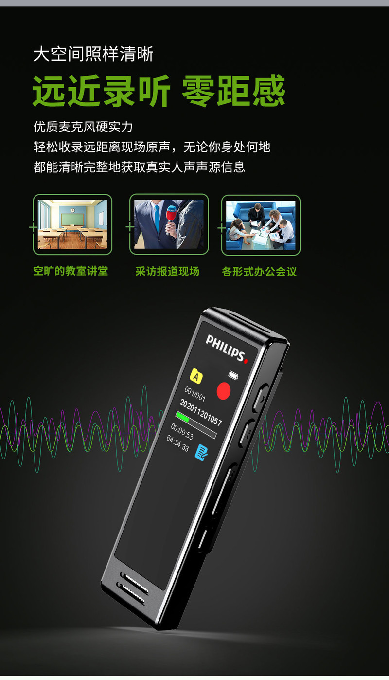 飞利浦/PHILIPS VTR5102Pro 16G 专业高清降噪外放 会议录音转文字 同声传译