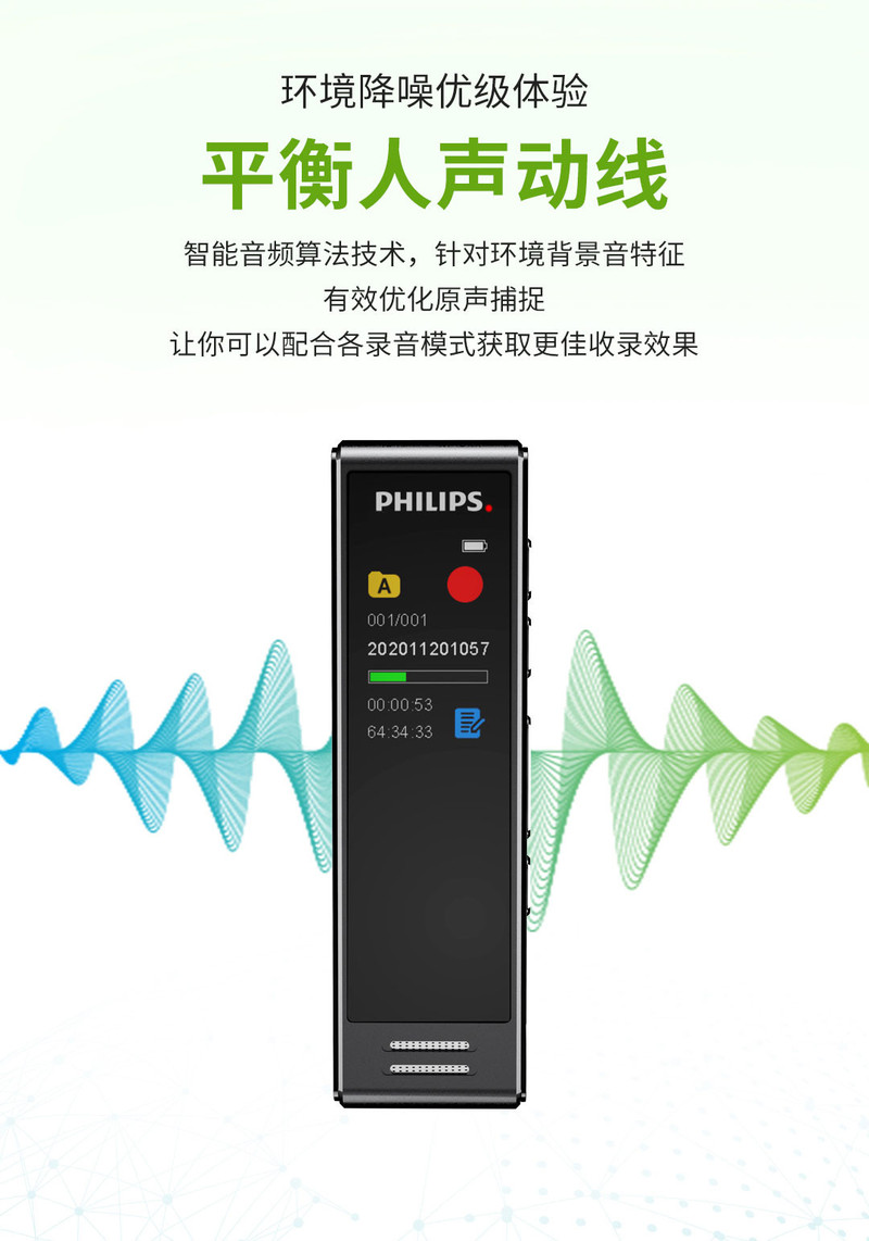 飞利浦/PHILIPS VTR5102Pro 16G 专业高清降噪外放 会议录音转文字 同声传译