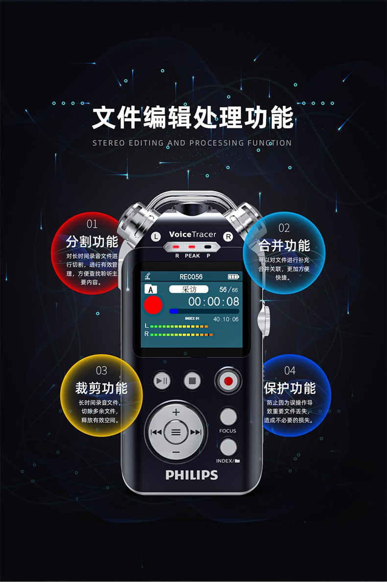 飞利浦/PHILIPS VTR7800 16G 录音笔 4通道高清降噪远距离录音 文件编辑 变速播放