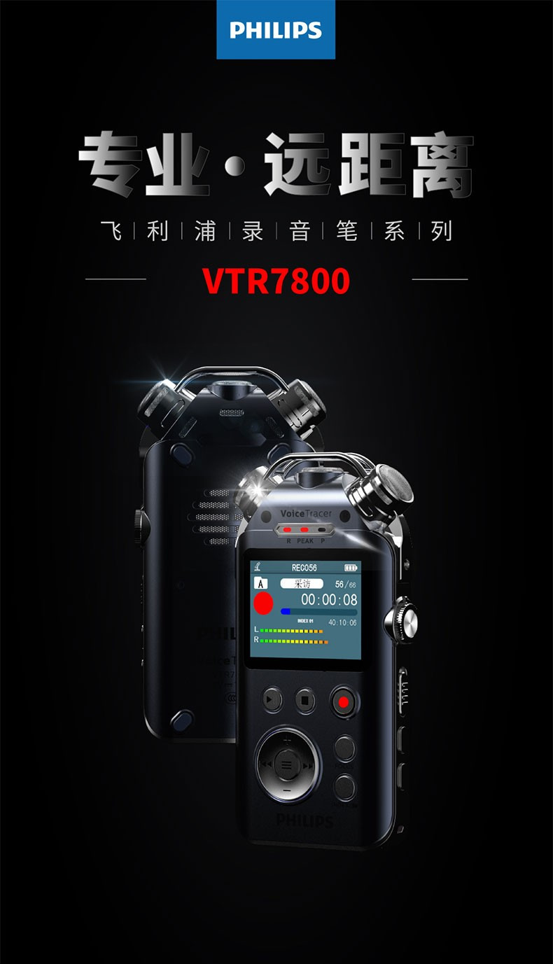 飞利浦/PHILIPS VTR7800 16G 录音笔 4通道高清降噪远距离录音 文件编辑 变速播放