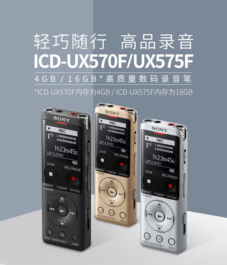 索尼/SONY 数码录音棒 ICD-UX575F 只能降噪 可扩展内存 标配16G 索尼录音笔 黑色