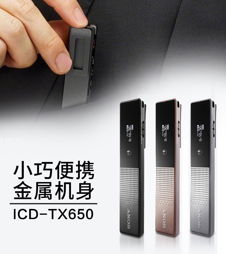 索尼/SONY 录音棒ICD-TX650  黑色 商务会议采访取证 专业录音智能降噪16GB大容量