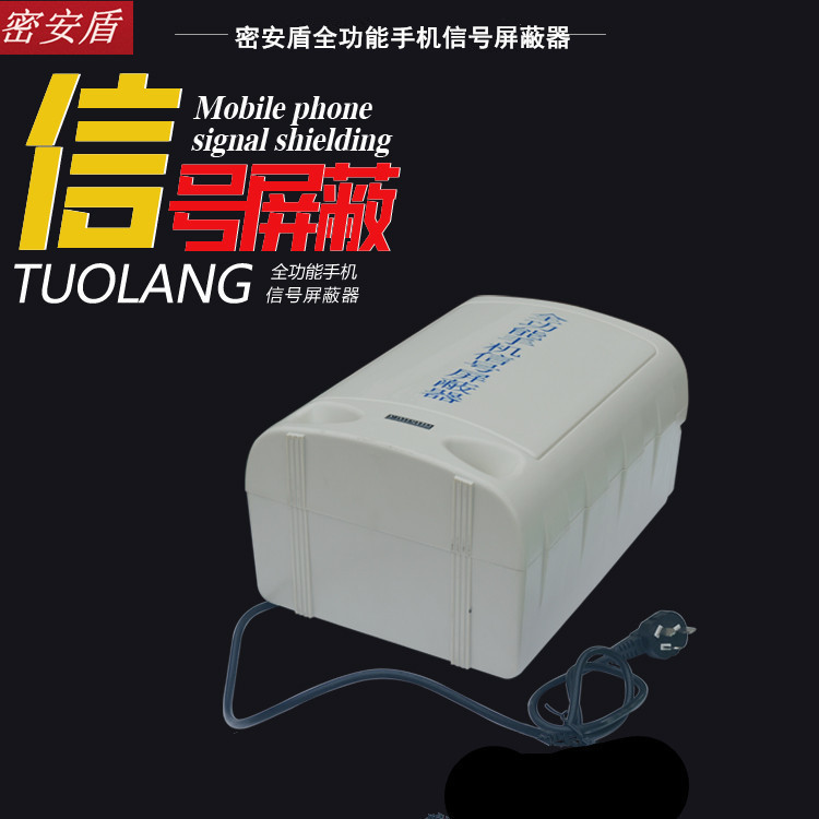 密安盾屏蔽器 密安盾MAD-TL-B8学校考场手机wifi5G信号屏蔽器安防会议室工厂热点干扰屏蔽