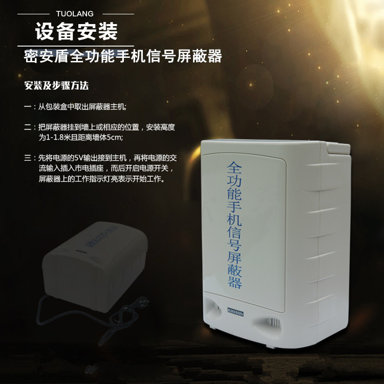 密安盾屏蔽器 密安盾MAD-TL-B8学校考场手机wifi5G信号屏蔽器安防会议室工厂热点干扰屏蔽