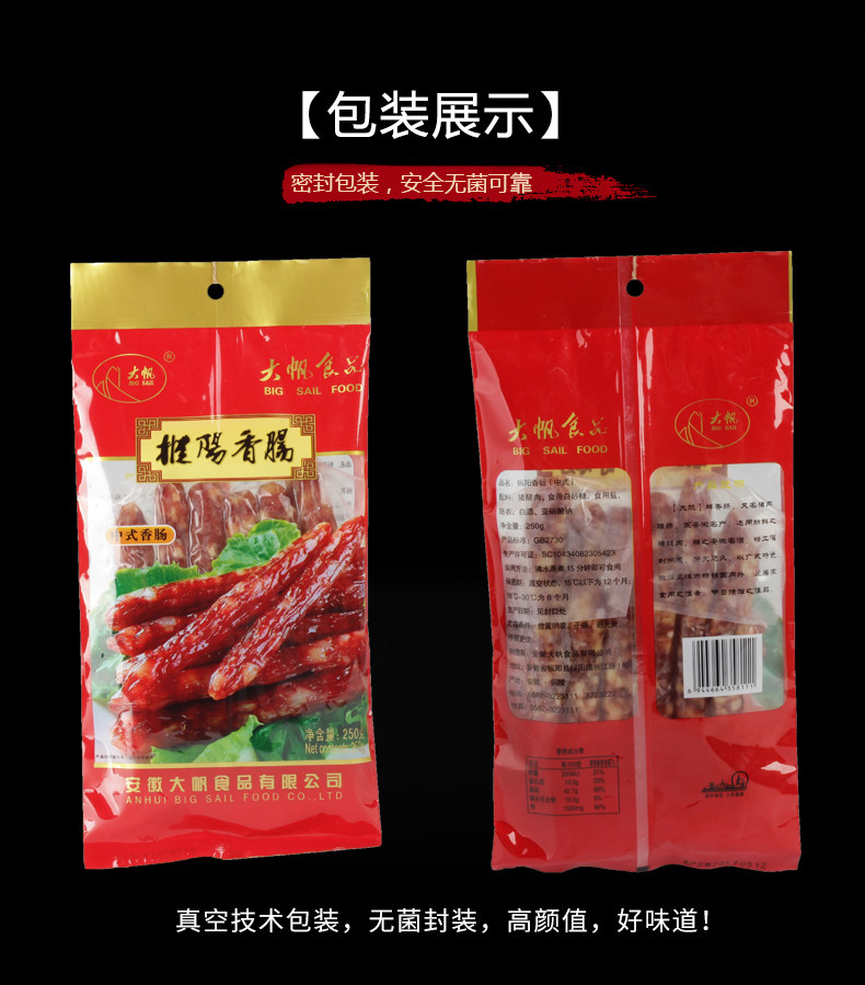 农家自产 白荡里 枞阳香肠250g*2袋 中式腊肠 甜味咸味