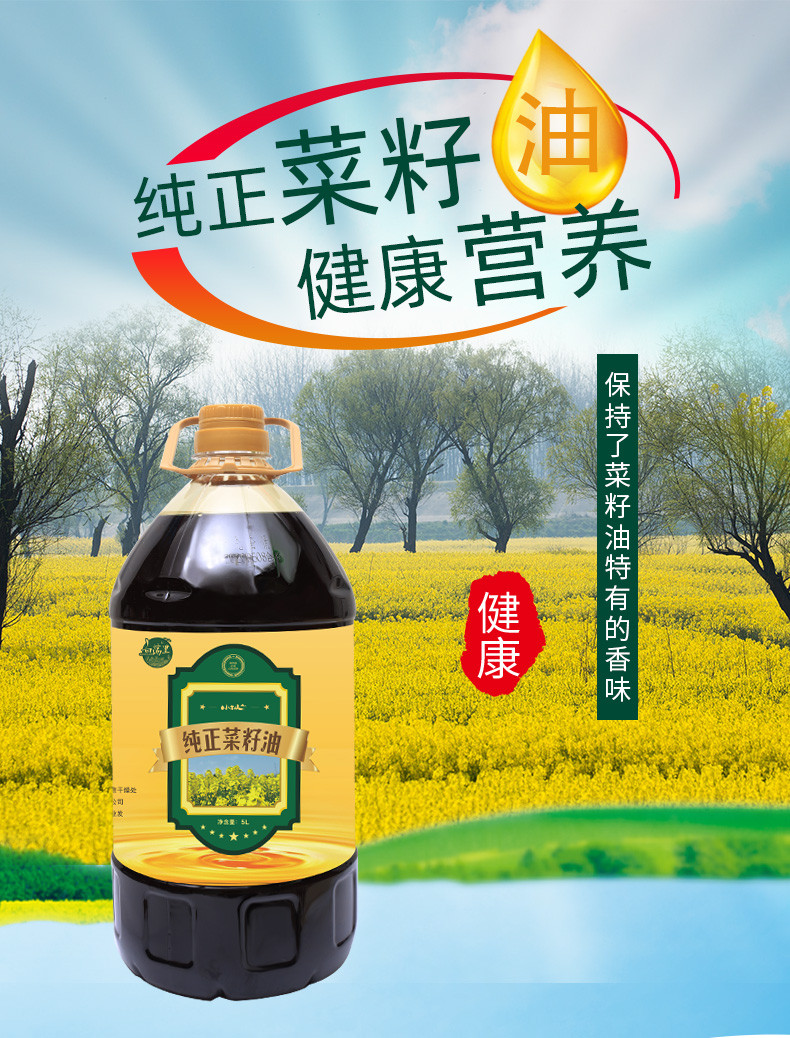 白荡里 纯正菜籽油食用油 5L