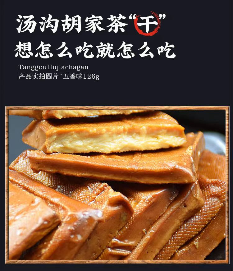 白荡里 安徽铜陵胡家茶干豆制品豆干126g*10袋