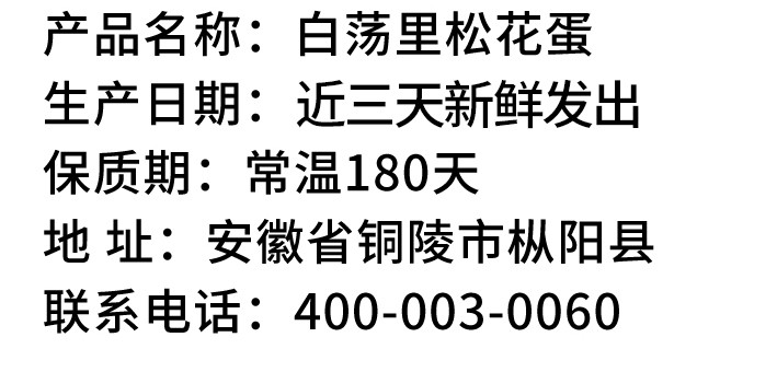 白荡里 溏心松花蛋 古法腌制无铅特大松花蛋 10枚单枚70g精选大蛋