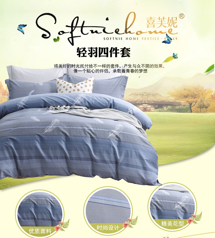 喜芙妮（SOFTNIE）家纺床上用品轻羽四件套