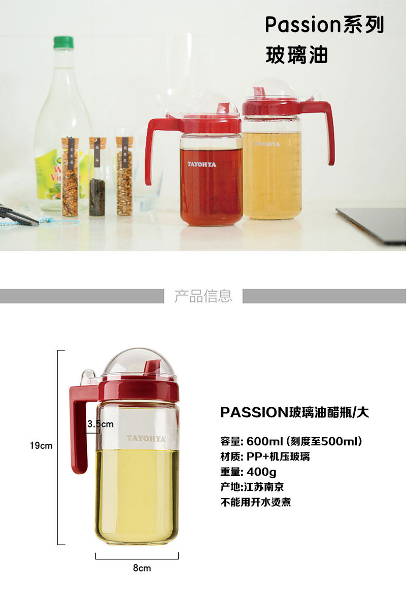 多样屋/TAYOHYAPASSION健康玻璃油醋瓶600ml