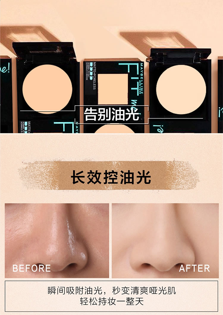 美宝莲(Maybelline) 定制柔雾粉饼 8.5g