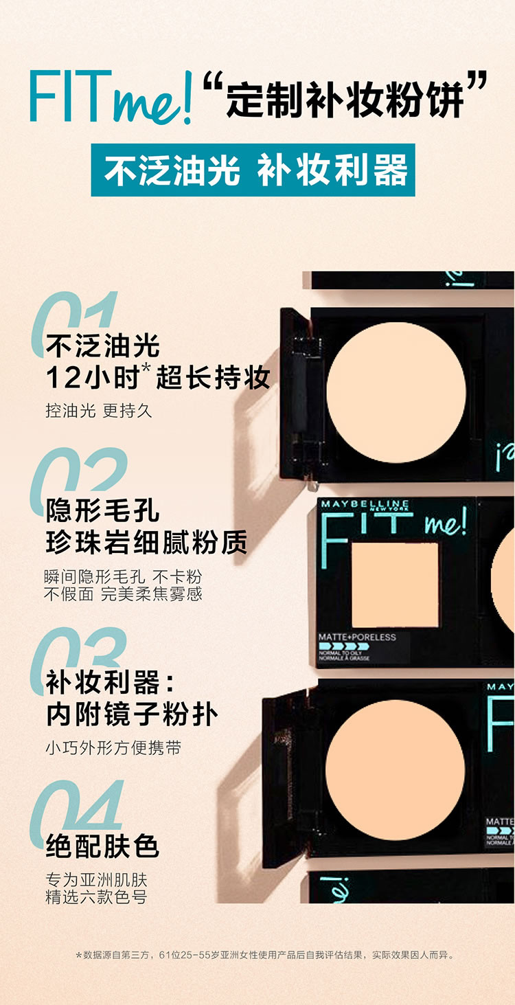 美宝莲(Maybelline) 定制柔雾粉饼 8.5g