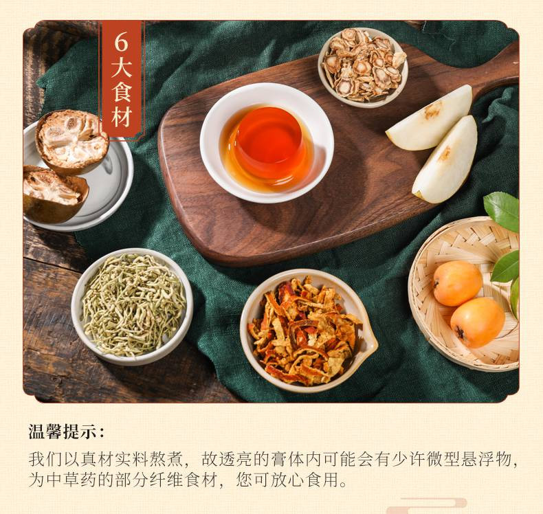 李子柒 秋梨枇杷膏70g*6/盒