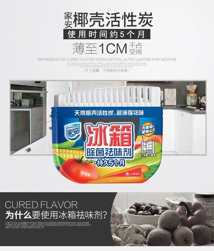 家安冰箱除菌祛味剂65g（三盒套装）