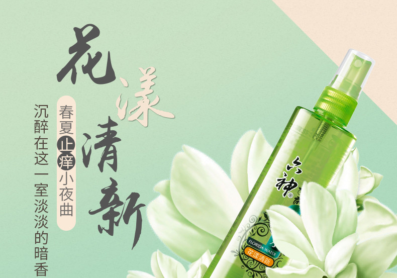 六神喷雾花露水180ml（两瓶装）