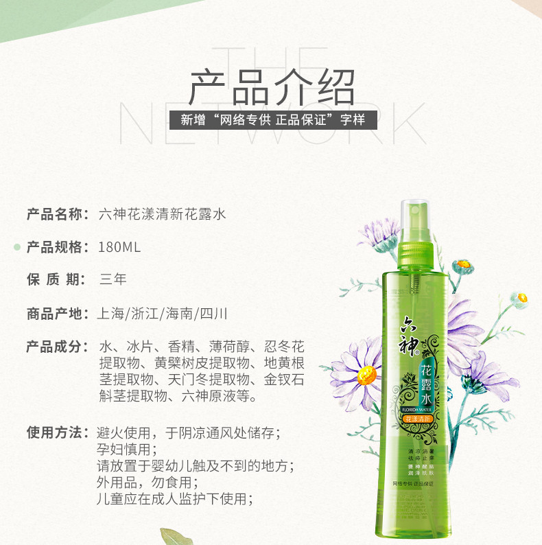 六神喷雾花露水180ml（两瓶装）