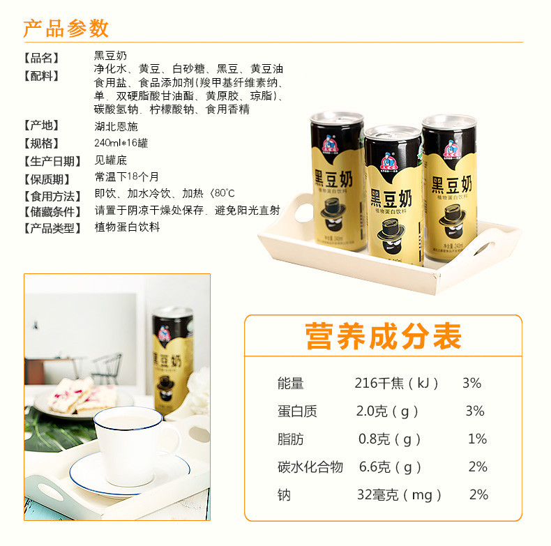 【咸丰扶贫馆】恩施土家爱金罐黑豆奶240ml*16罐 非转基因优质大豆无添加