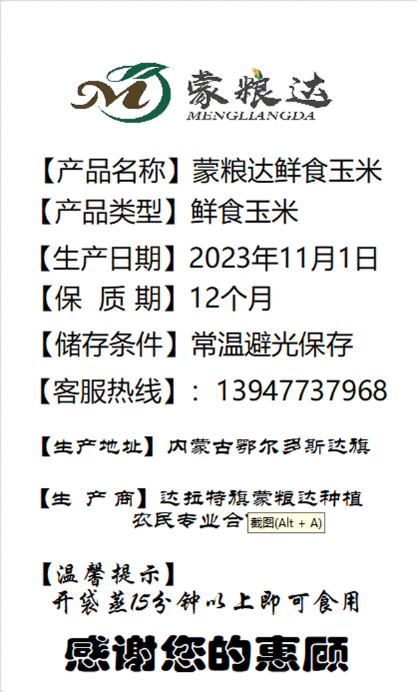 蒙粮达 【鄂尔多斯·助农食品】2023年内蒙古大树湾特色蒙粮达黑玉米220克