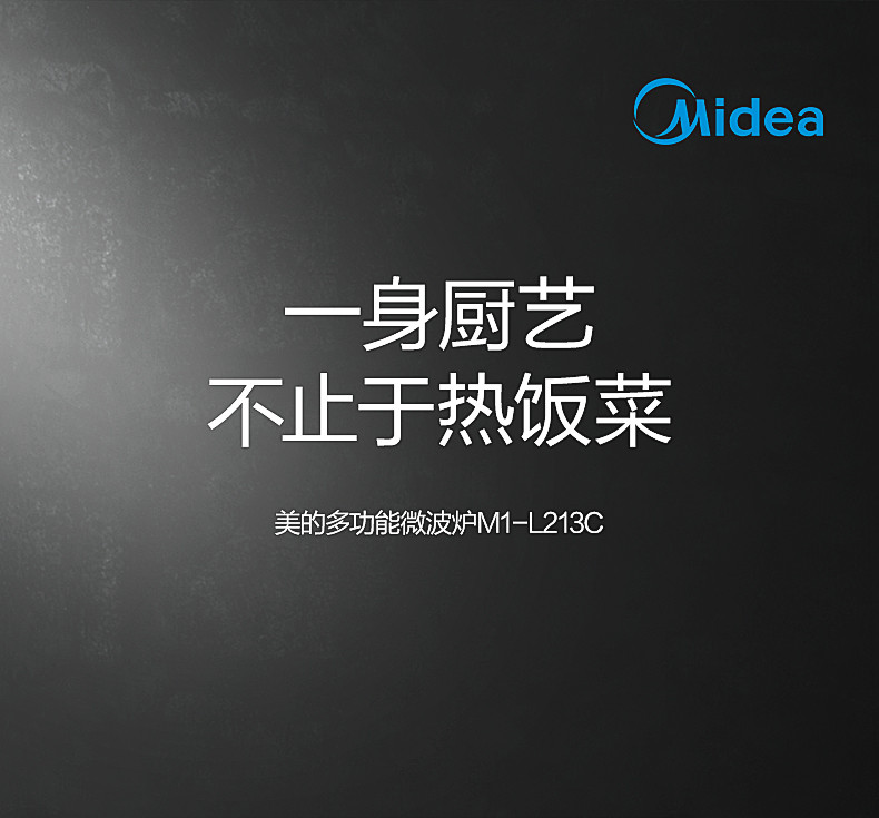 美的/MIDEA M1-L213C 快捷家用微波炉 微电脑操控 转盘加热 智能菜单 一键解冻 21升