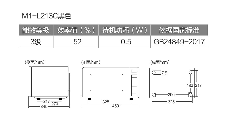 美的/MIDEA M1-L213C 快捷家用微波炉 微电脑操控 转盘加热 智能菜单 一键解冻 21升